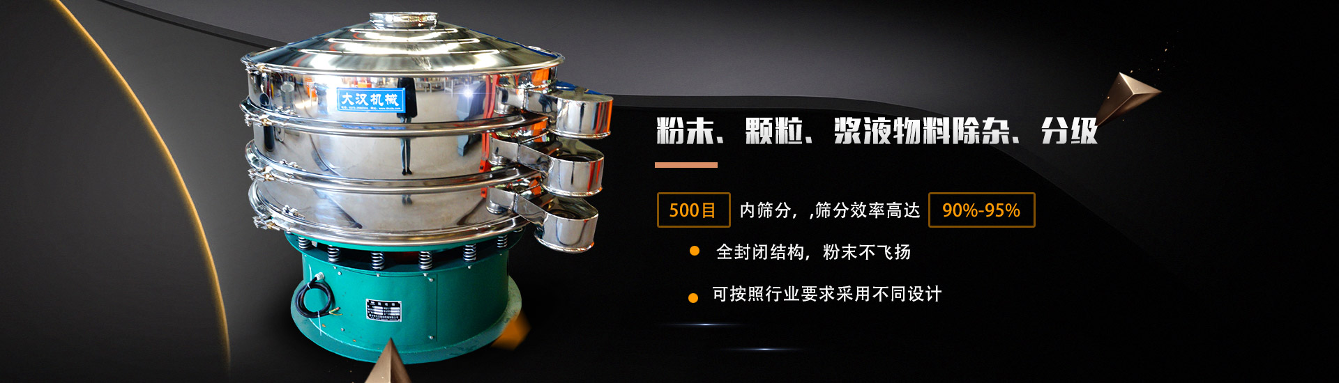 粉末、顆粒、漿液物料除雜、分級(jí)