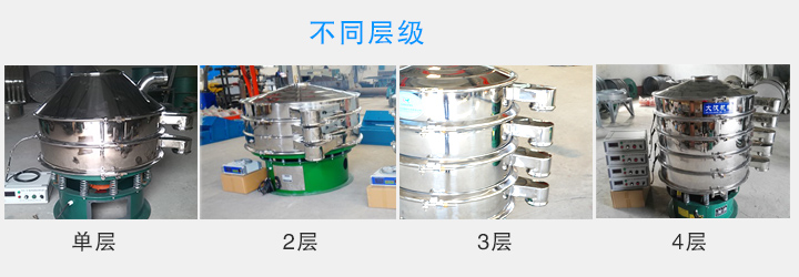 超聲波振動篩層數(shù)可達(dá)4層，可將一種物料分選出2-5種不同粒度規(guī)格
