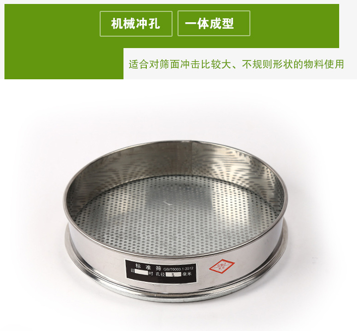 沖孔板試驗(yàn)篩適合對篩面沖擊比較大、不規(guī)則形狀的物料使用